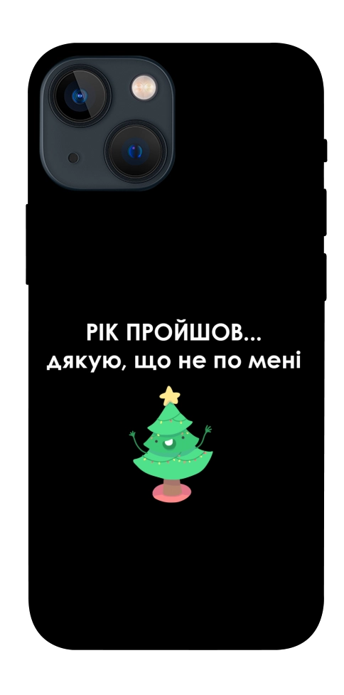 Чохол Рік пройшов по мені для iPhone 13 mini