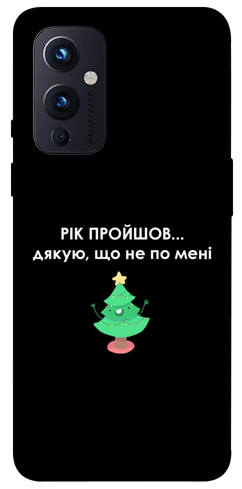 Чехол Рік пройшов по мені для OnePlus 9