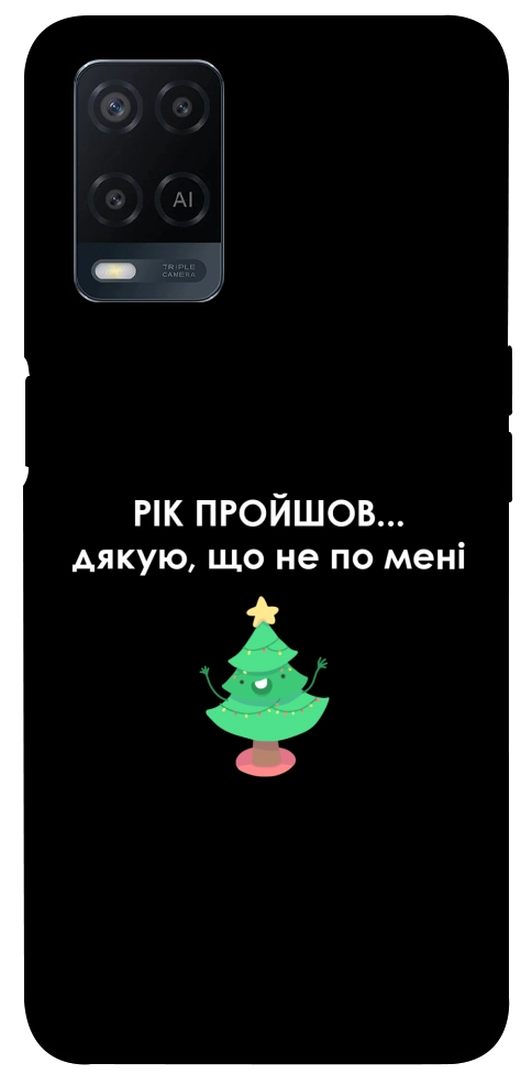 Чохол Рік пройшов по мені для Oppo A54 4G