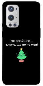 Чохол Рік пройшов по мені для Oneplus 9 pro