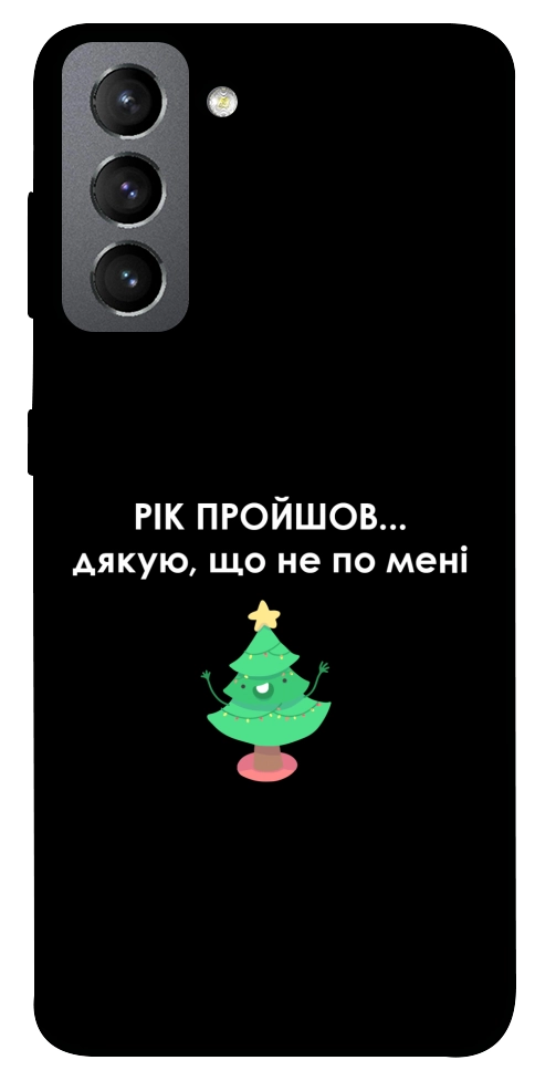 Чехол Рік пройшов по мені для Galaxy S21 FE