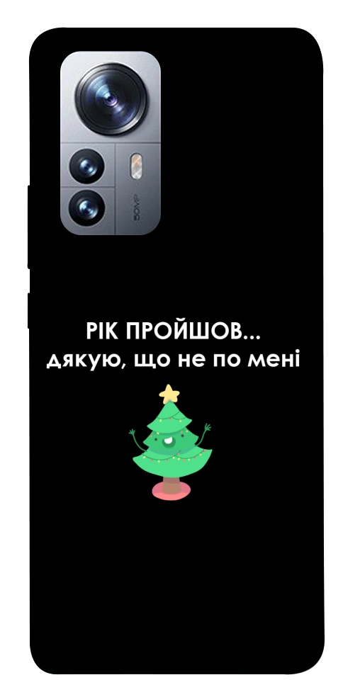 Чохол Рік пройшов по мені для Xiaomi 12