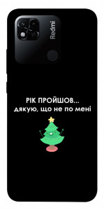 Чехол Рік пройшов по мені для Xiaomi Redmi 10A