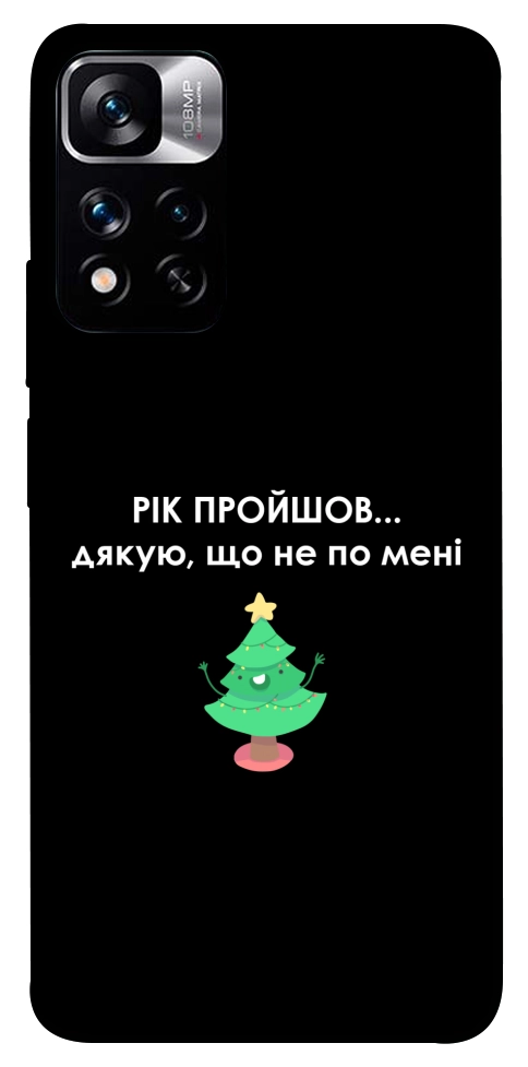 Чехол Рік пройшов по мені для Xiaomi Redmi Note 11 5G