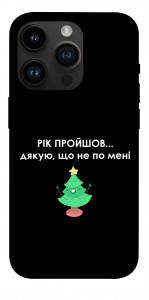 Чохол Рік пройшов по мені для iPhone 14 Pro