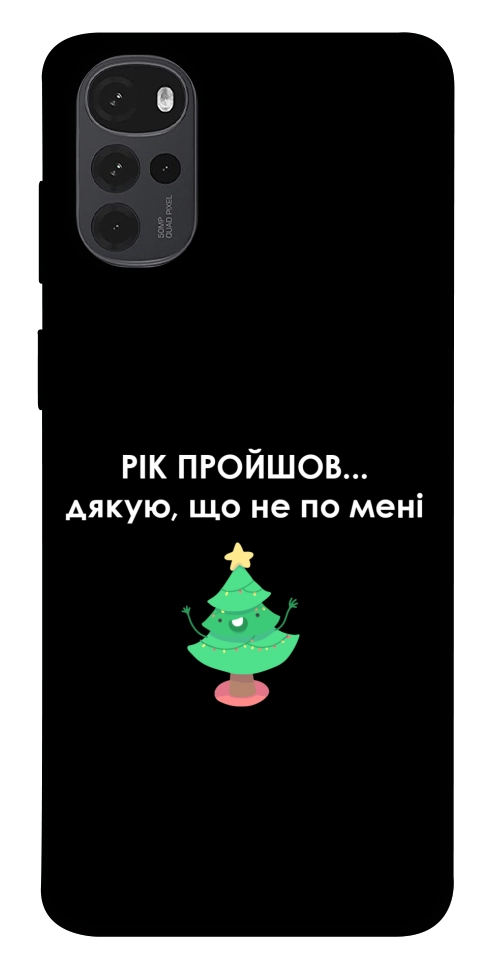 Чехол Рік пройшов по мені для Motorola Moto G22