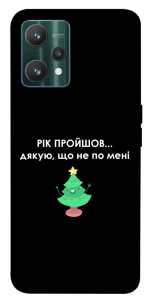 Чехол Рік пройшов по мені для Realme 9 Pro