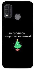 Чехол Рік пройшов по мені для Nokia G11 Plus