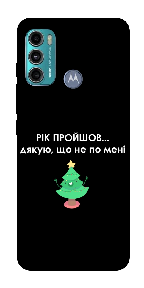 Чехол Рік пройшов по мені для Motorola Moto G60