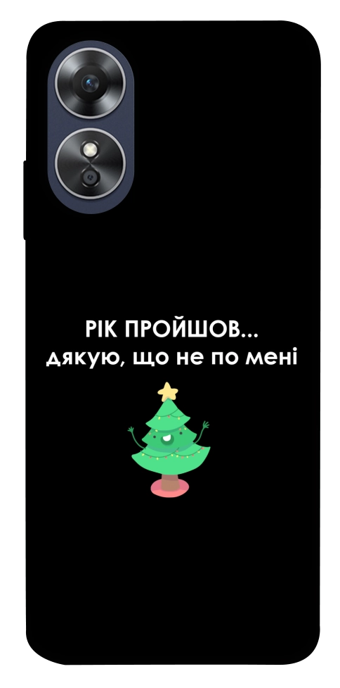 Чохол Рік пройшов по мені для Oppo A17