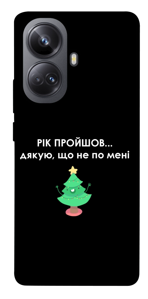 Чохол Рік пройшов по мені для Realme 10 Pro+