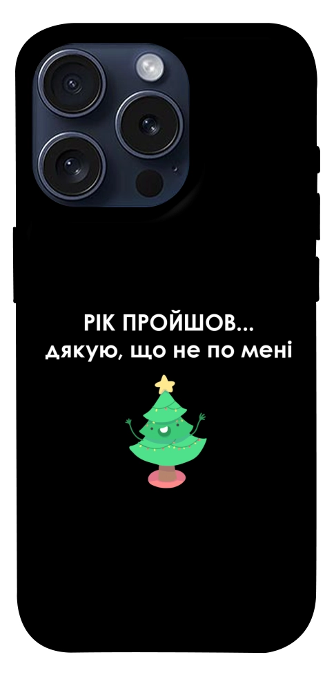 Чехол Рік пройшов по мені для iPhone 15 Pro