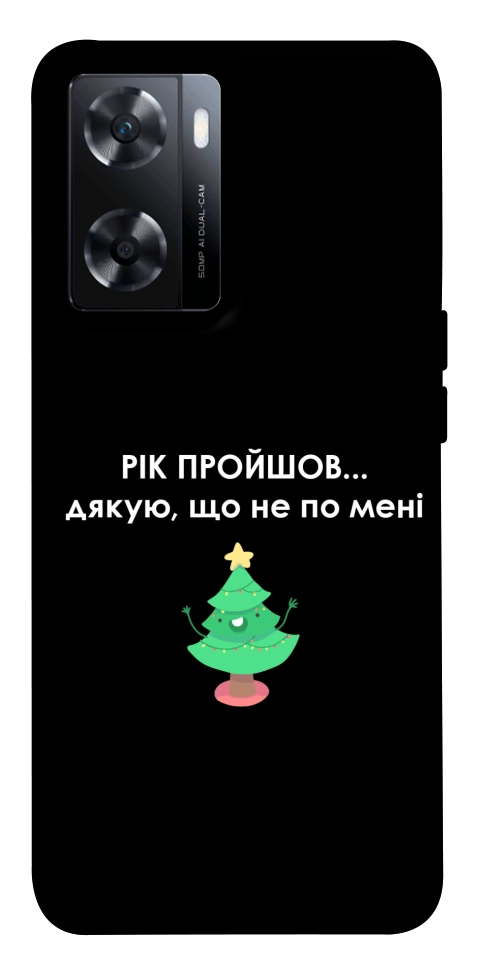 Чохол Рік пройшов по мені для OnePlus Nord N20 SE