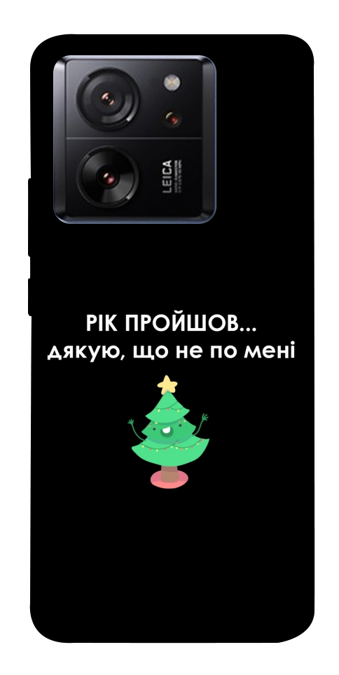 Чехол Рік пройшов по мені для Xiaomi 13T