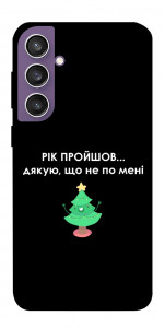 Чехол Рік пройшов по мені для Galaxy S23 FE