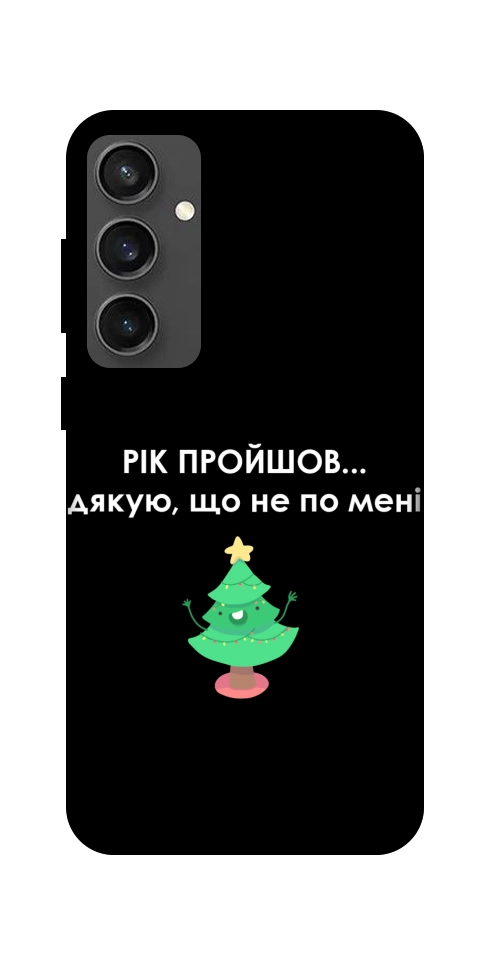 Чохол Рік пройшов по мені для Galaxy S24 FE