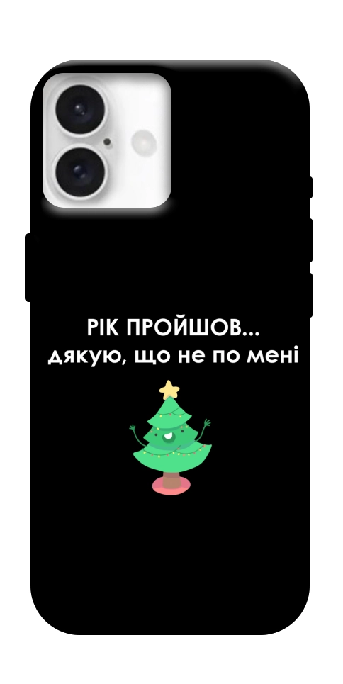 Чохол Рік пройшов по мені для iPhone 16