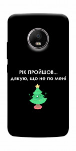 Чехол Рік пройшов по мені для Motorola Moto G5S