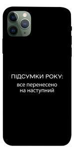 Чохол Підсумки року для iPhone 11 Pro Max