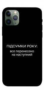 Чехол Підсумки року для iPhone 11 Pro