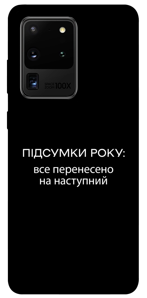 Чохол Підсумки року для Galaxy S20 Ultra (2020)