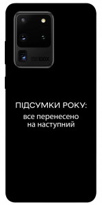 Чехол Підсумки року для Galaxy S20 Ultra (2020)