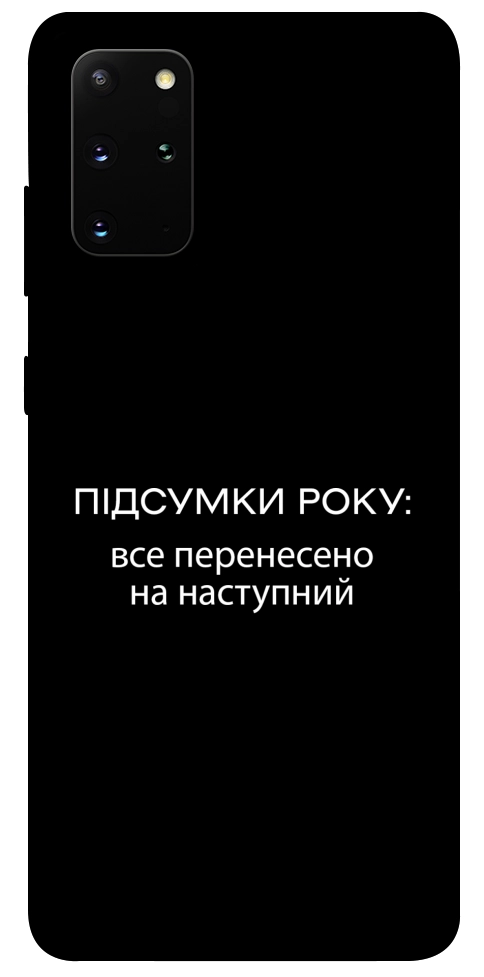 Чохол Підсумки року для Galaxy S20 Plus (2020)