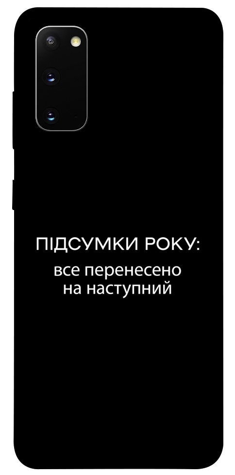 Чехол Підсумки року для Galaxy S20 (2020)