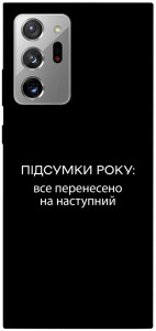 Чохол Підсумки року для Galaxy Note 20 Ultra