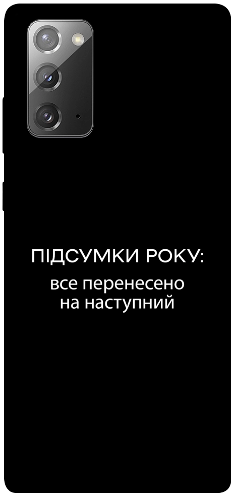 Чохол Підсумки року для Galaxy Note 20