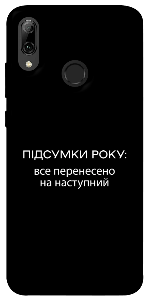 Чохол Підсумки року для Huawei P Smart (2019)