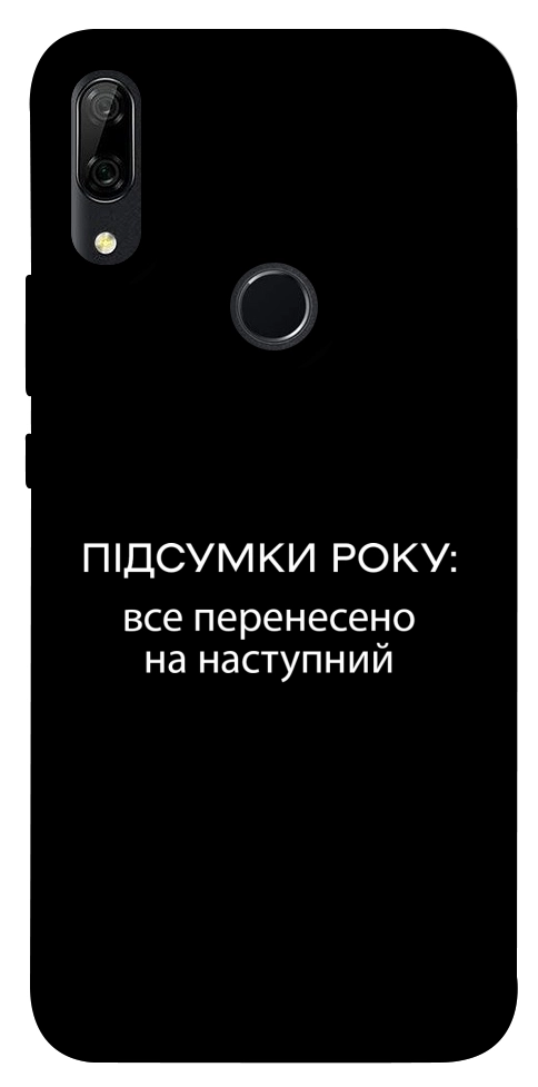 Чохол Підсумки року для Huawei P Smart Z