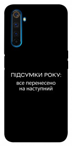 Чохол Підсумки року для Realme 6 Pro