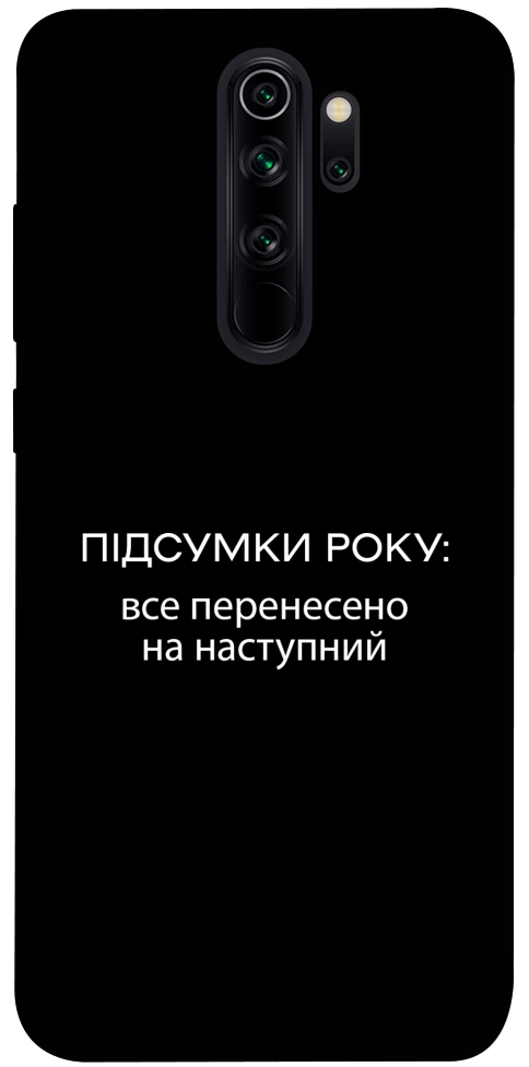 Чехол Підсумки року для Xiaomi Redmi Note 8 Pro