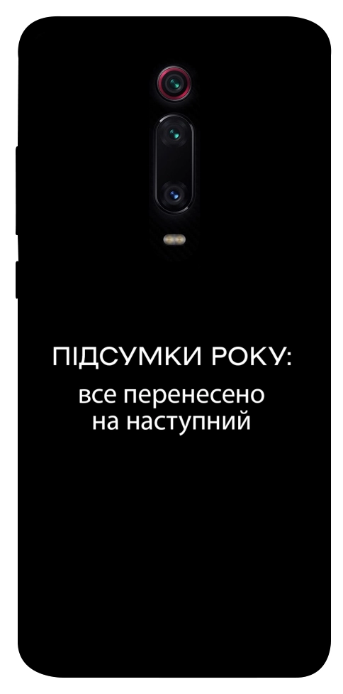 Чохол Підсумки року для Xiaomi Mi 9T