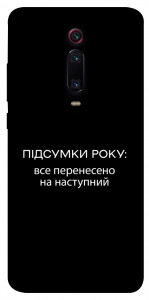 Чохол Підсумки року для Xiaomi Mi 9T Pro