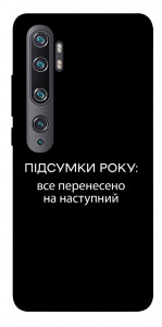 Чохол Підсумки року для Xiaomi Mi Note 10