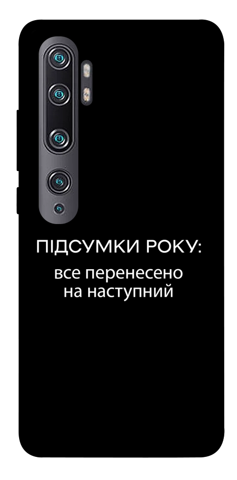 Чехол Підсумки року для Xiaomi Mi CC9 Pro