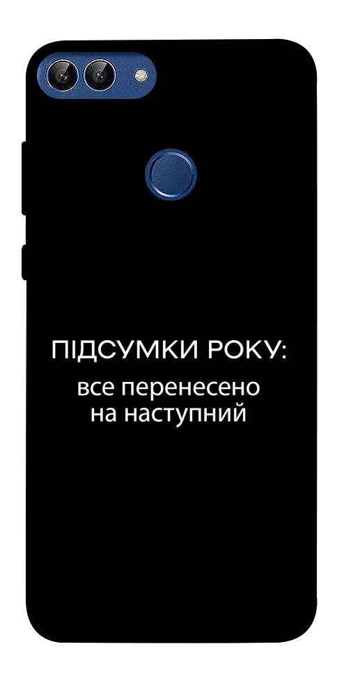 Чехол Підсумки року для Huawei P Smart