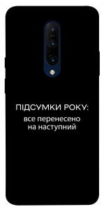 Чехол Підсумки року для OnePlus 7 Pro