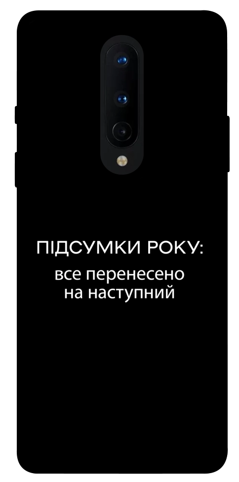 Чехол Підсумки року для OnePlus 8