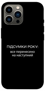 Чехол Підсумки року для iPhone 12 Pro Max