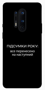 Чехол Підсумки року для OnePlus 8 Pro