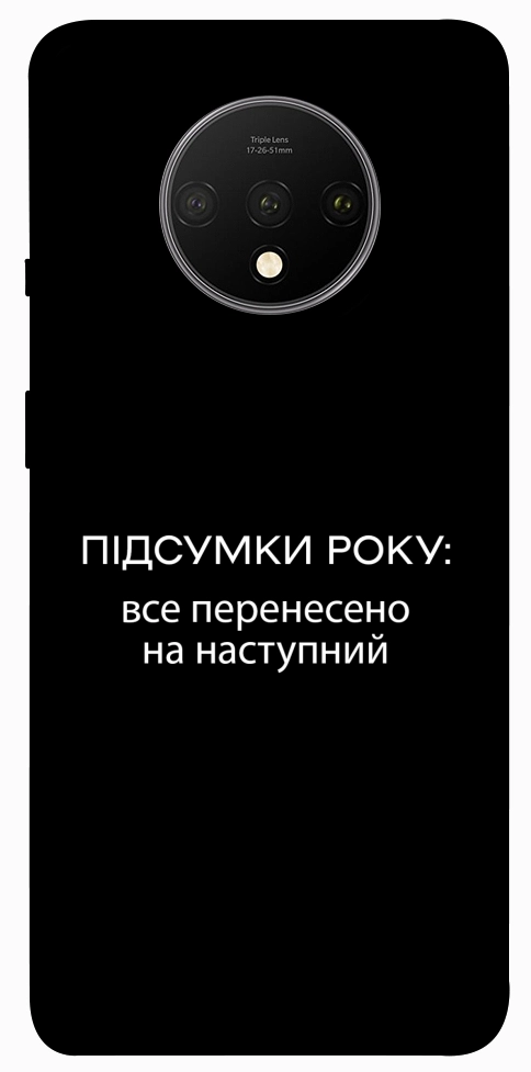 Чохол Підсумки року для OnePlus 7T