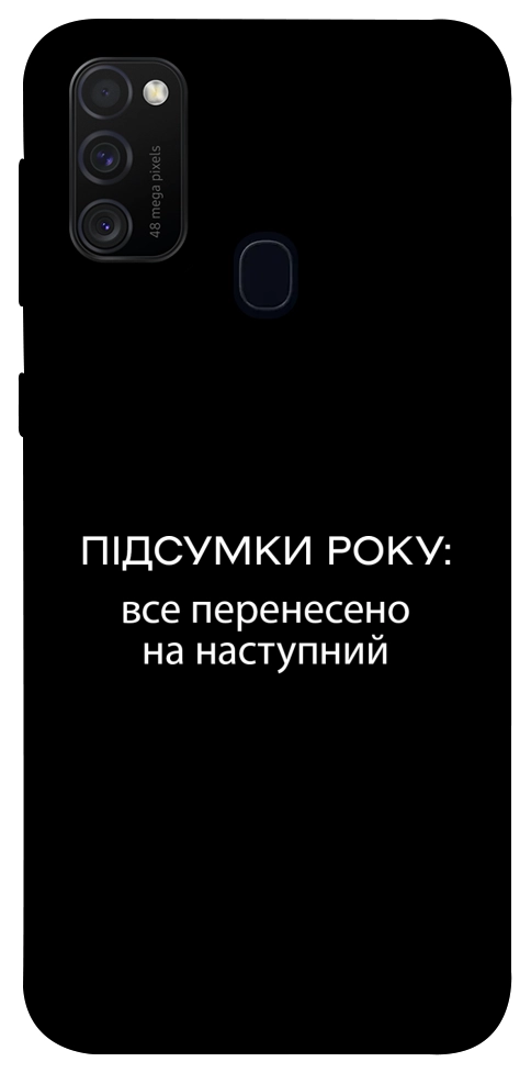 Чохол Підсумки року для Galaxy M30s