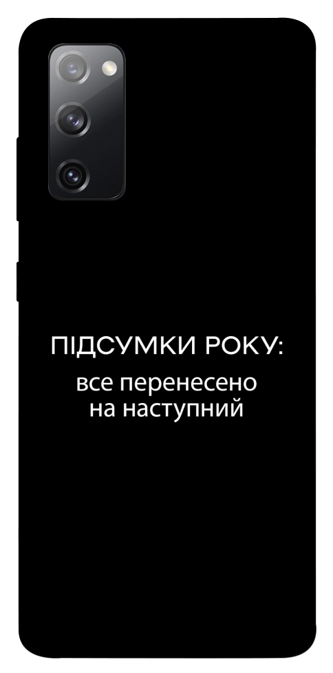 Чохол Підсумки року для Galaxy S20 FE