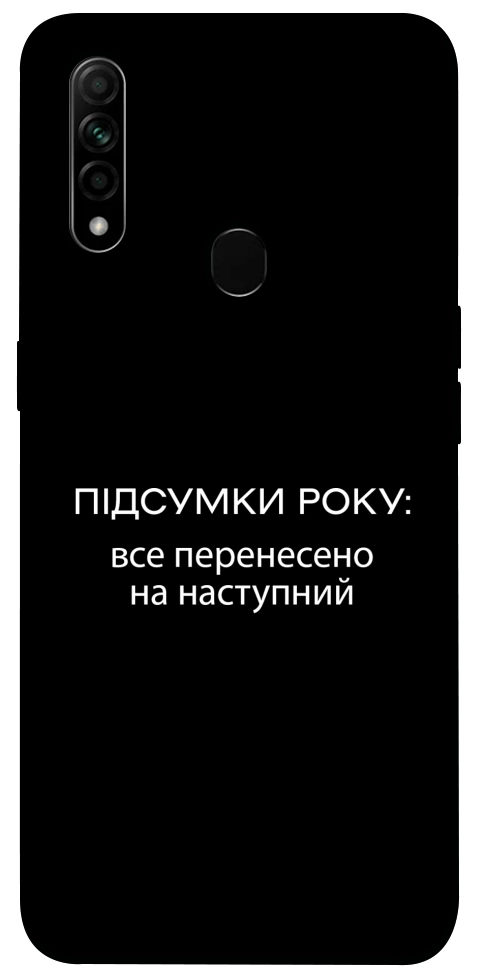 Чохол Підсумки року для Oppo A31