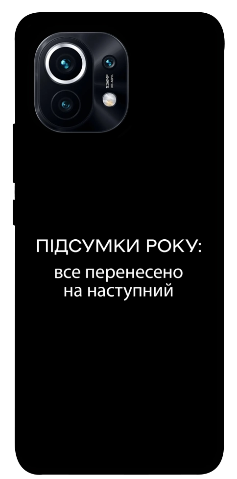 Чохол Підсумки року для Xiaomi Mi 11