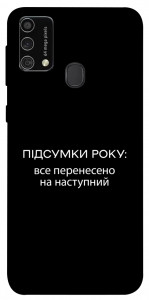 Чохол Підсумки року для Galaxy M21s