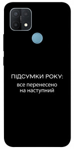 Чохол Підсумки року для Oppo A15